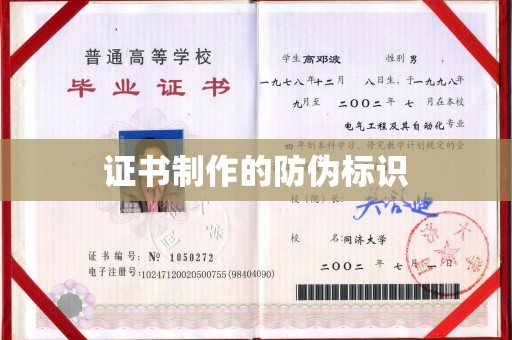 闵行证书制作的防伪标识